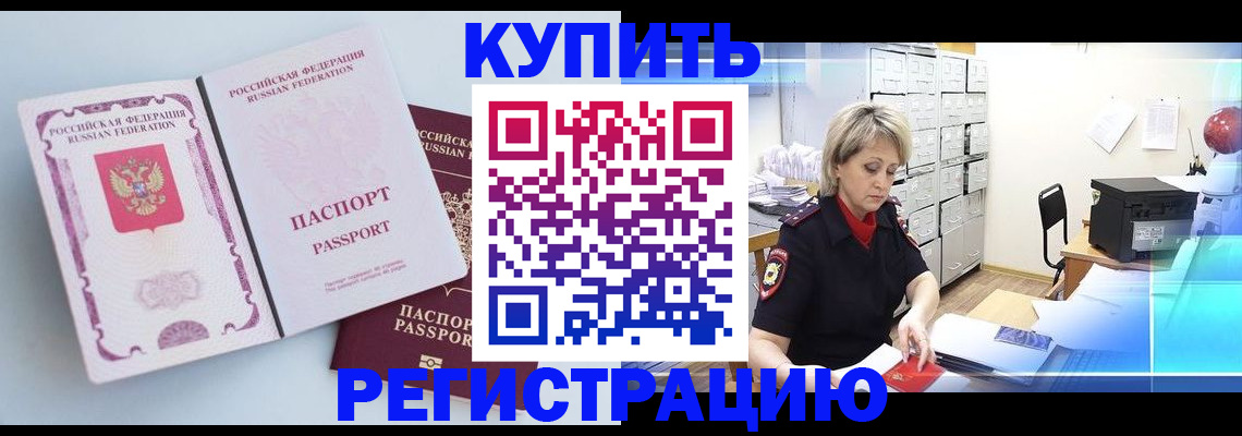 прописка для военкомата в Бурятии