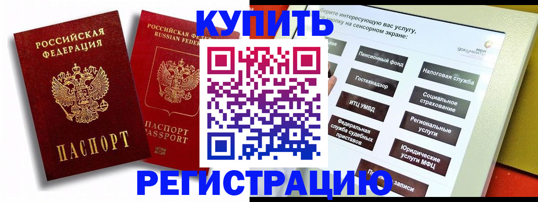 прописка от собственника в Бурятии